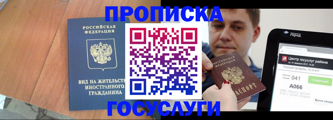 прописка гарантия в Осинниках