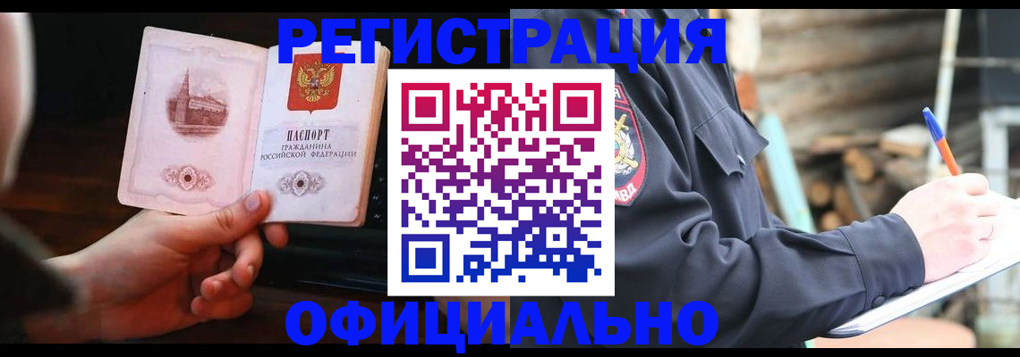 купить прописку в Осинниках